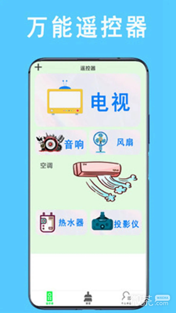 万能遥控器管家