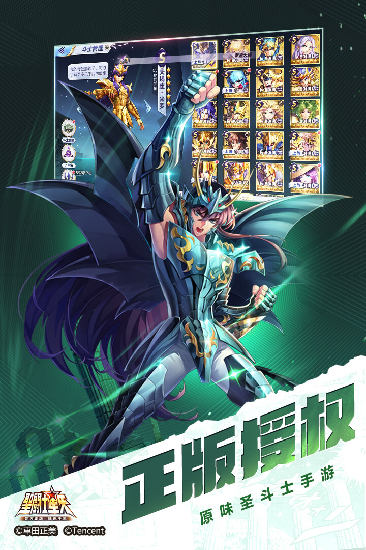 圣斗士星矢腾讯版