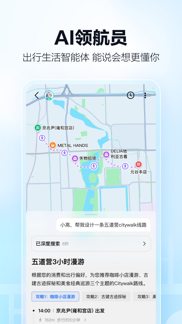 高德地图