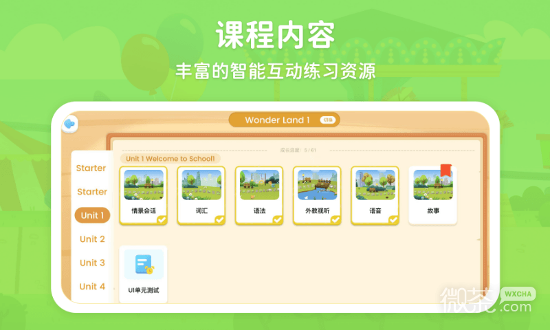 走向未来学生端