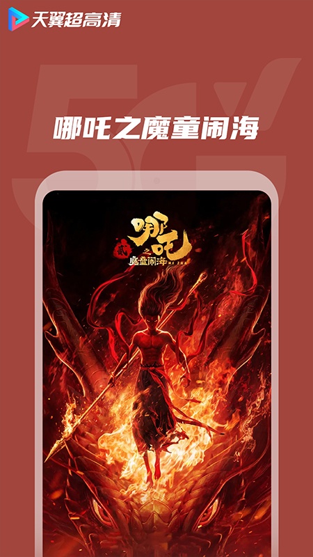 天翼超高清最新版
