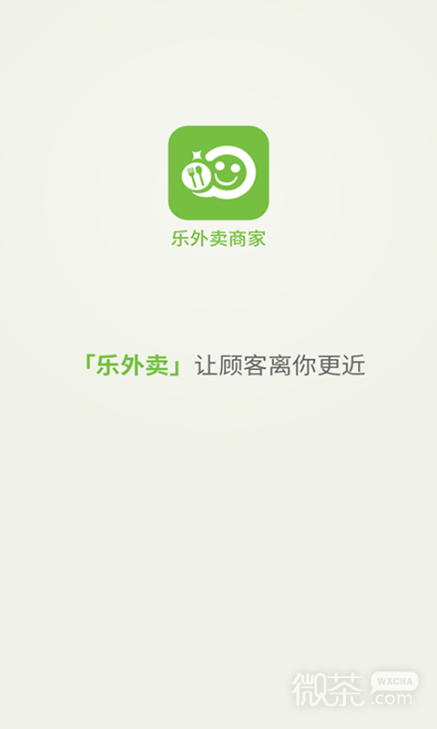 乐外卖商家