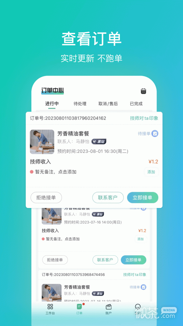 往约管理版