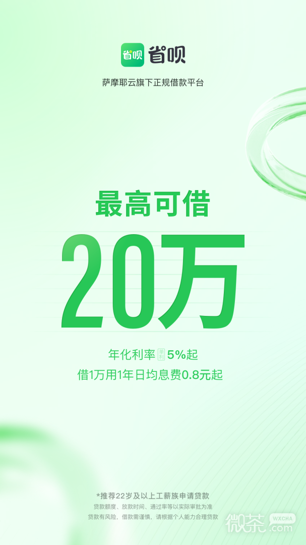 省呗