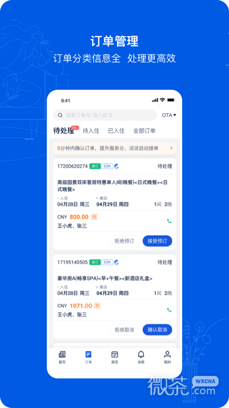 携程eBooking