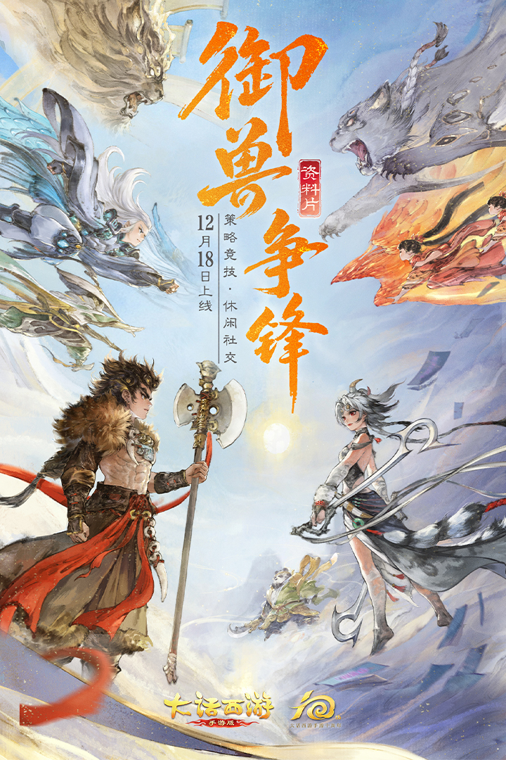 大话西游官方正版