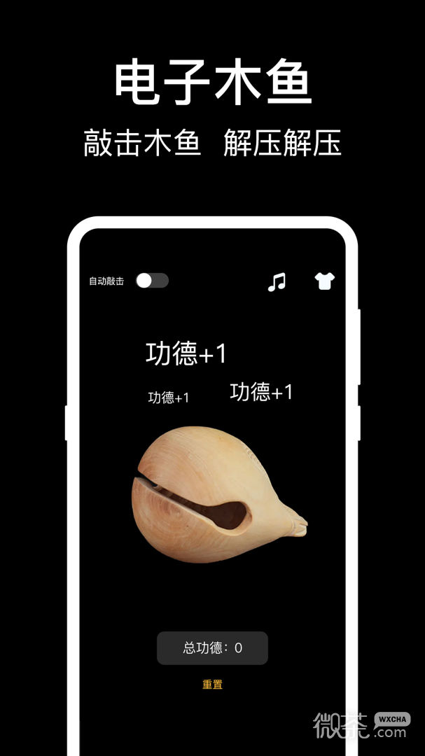 敲木鱼