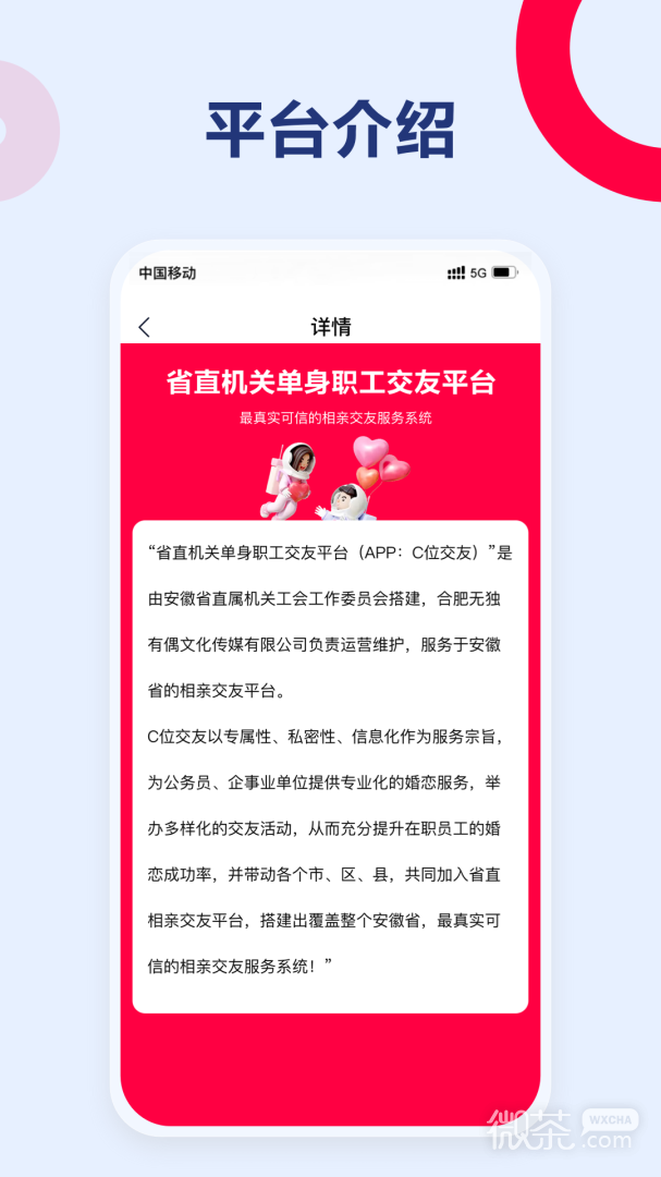 C位交友