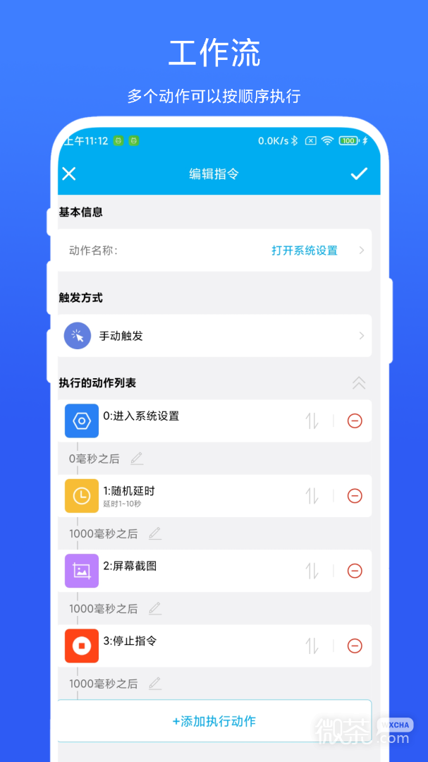 定时自动触发器