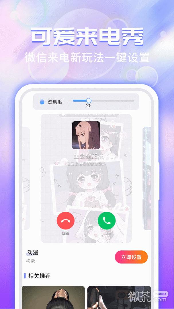 主题微x来电