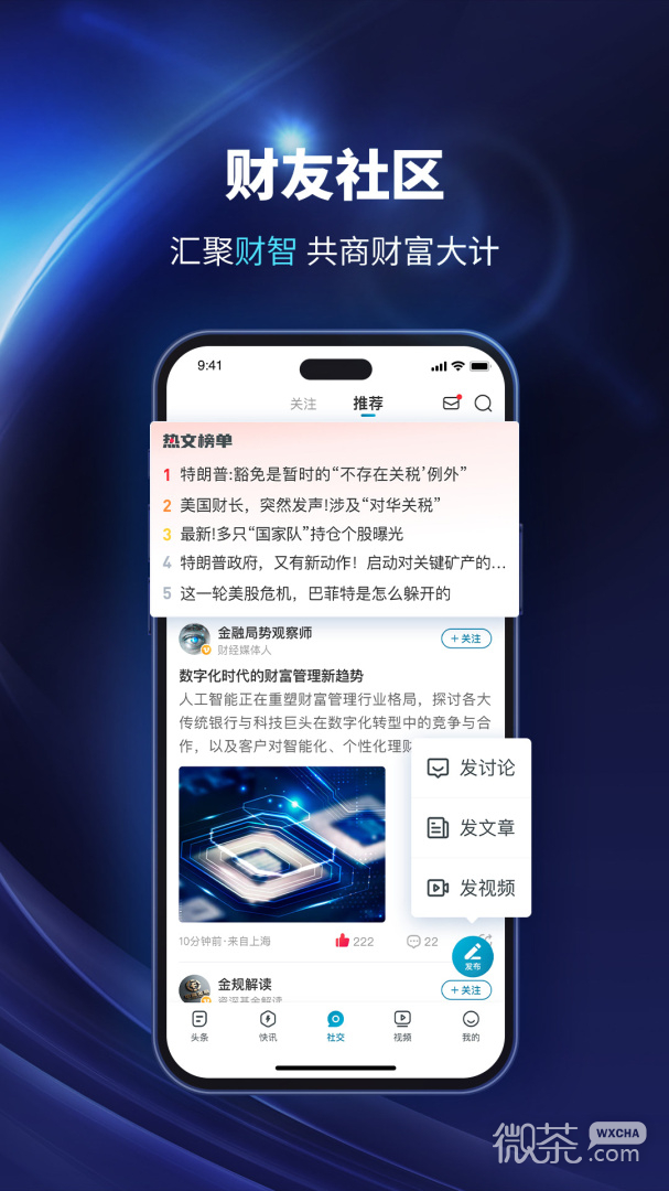 财经头条