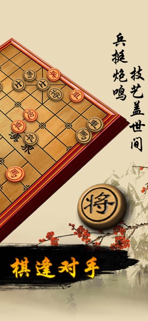 中国象棋立体版