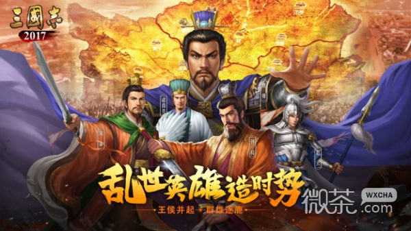 三国志2017果盘版