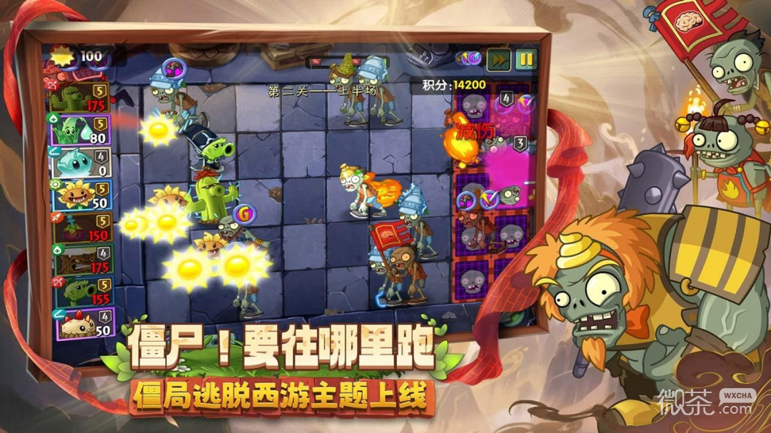 植物大战僵尸2童话世界第二章