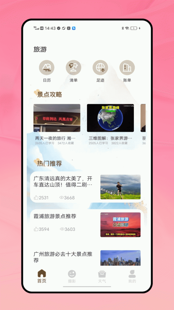 十六番
