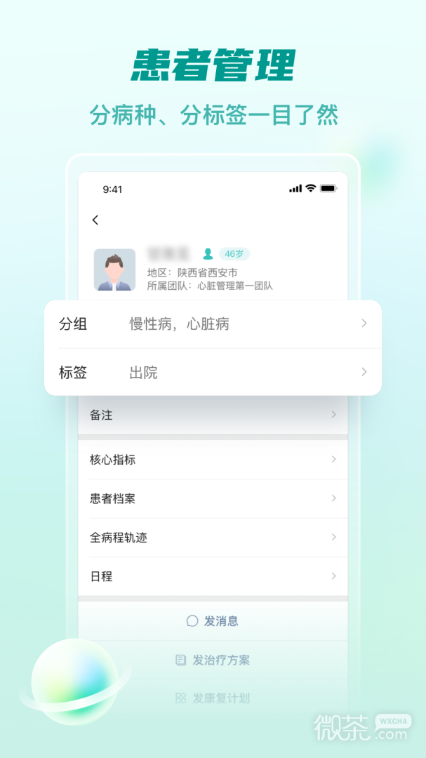 医链健管版
