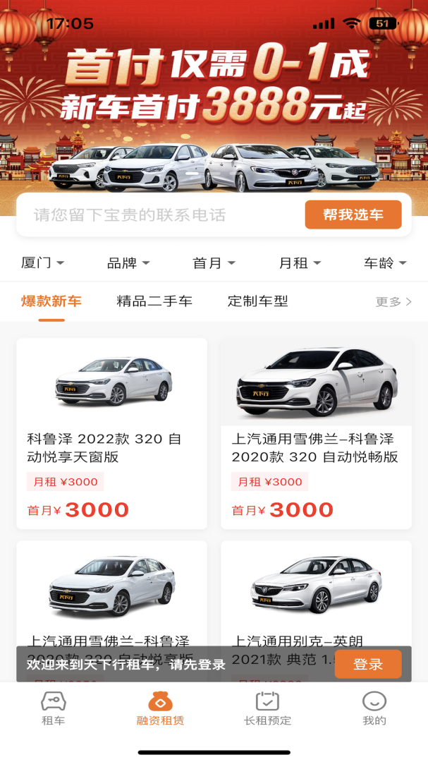 天下行租车