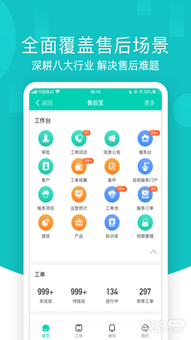 售后寶截圖2