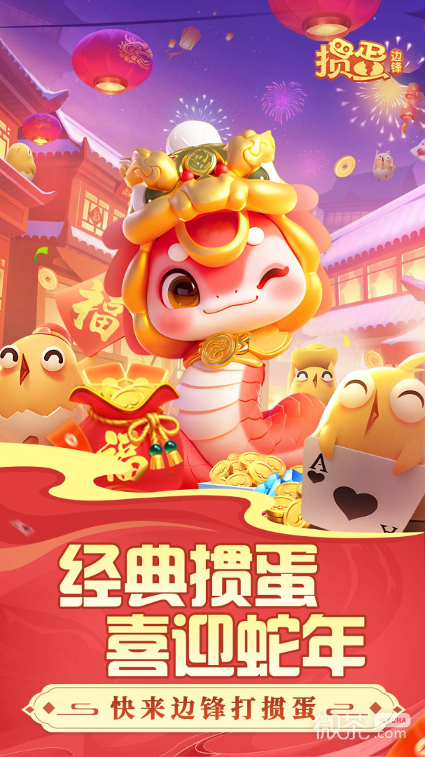掼蛋(大师赛)