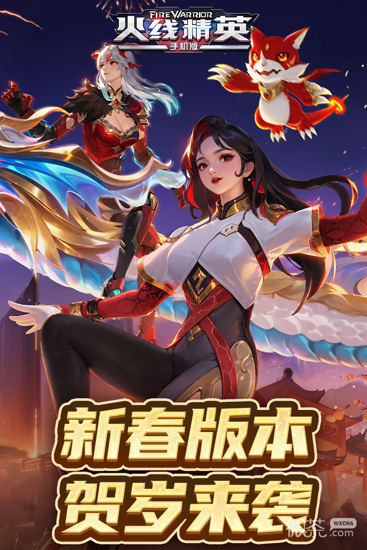 火线精英内购版