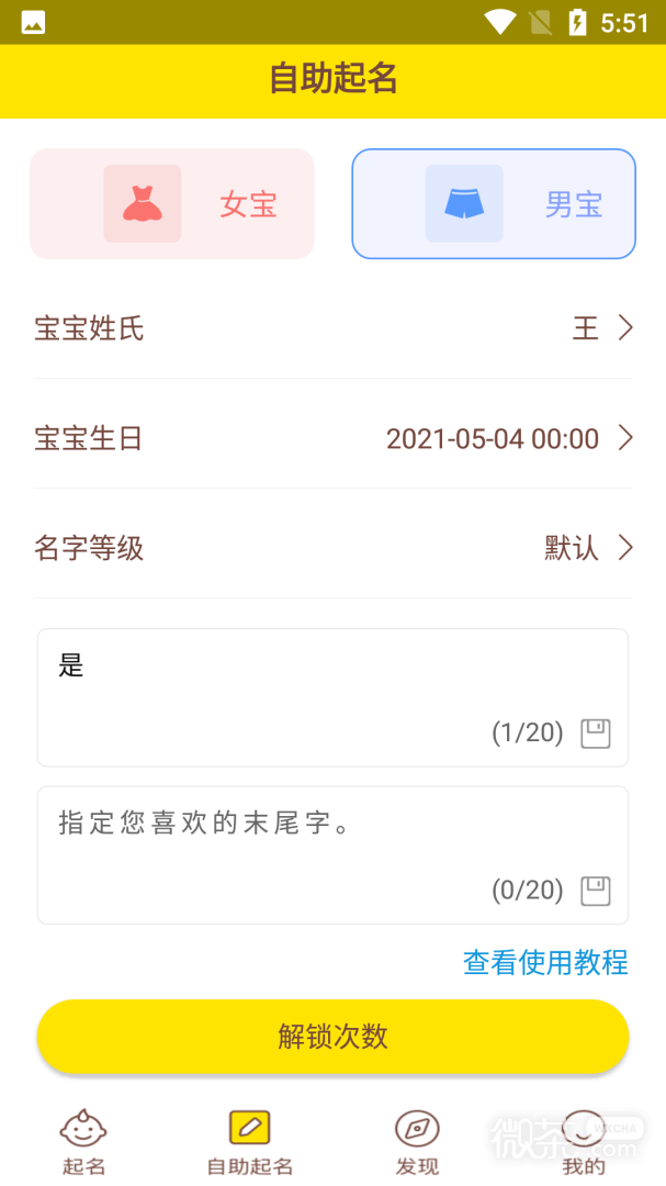 宝宝起名