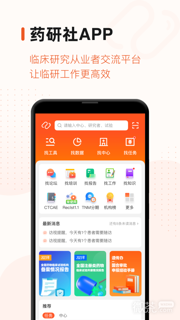 药研社