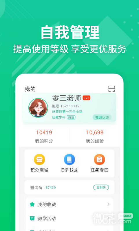 E英语宝老师最新版