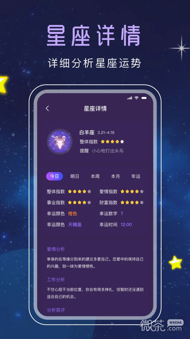 十二星座