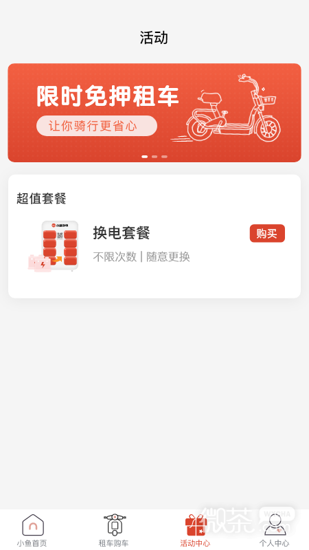 小鱼换电租车