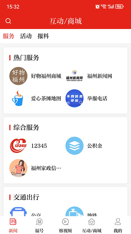 掌上福州