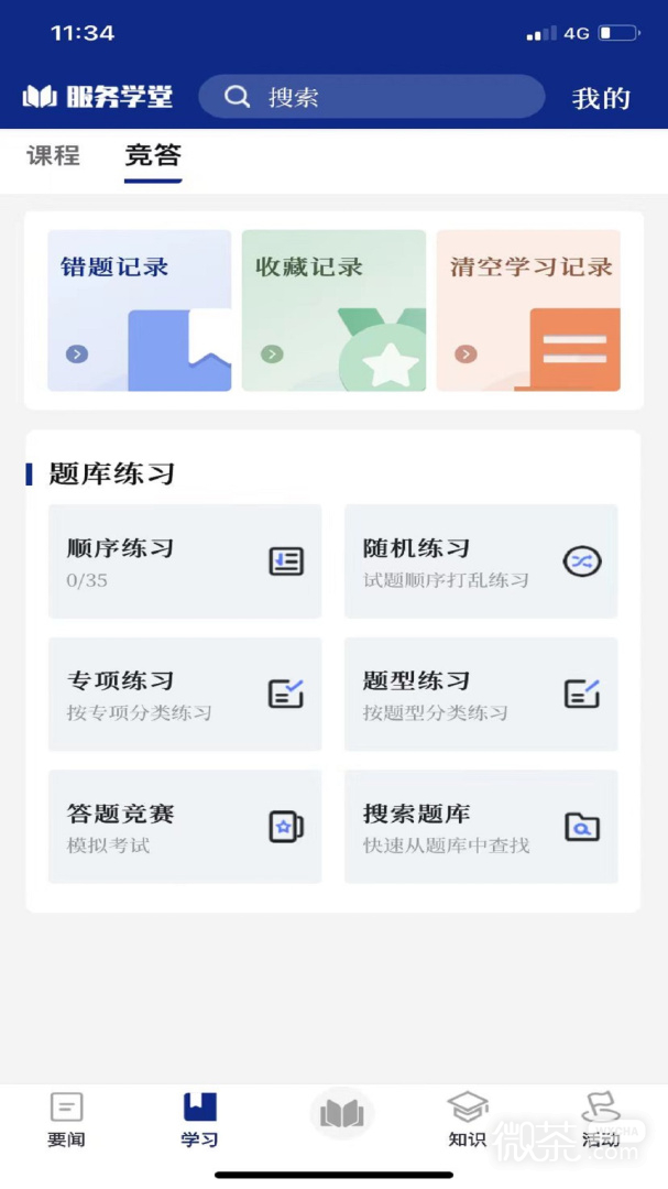 服务学堂