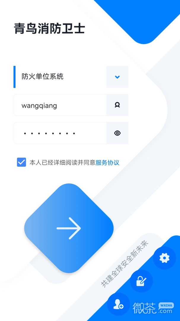 青鸟消防卫士