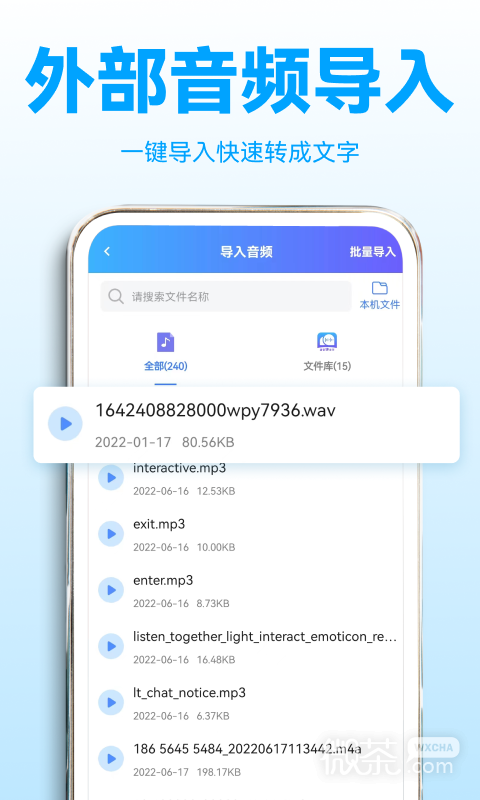 录音转文字助理