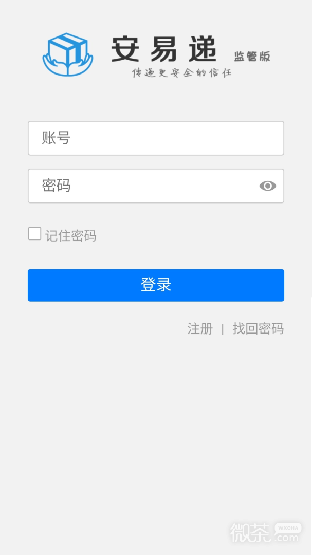 安易递监管版
