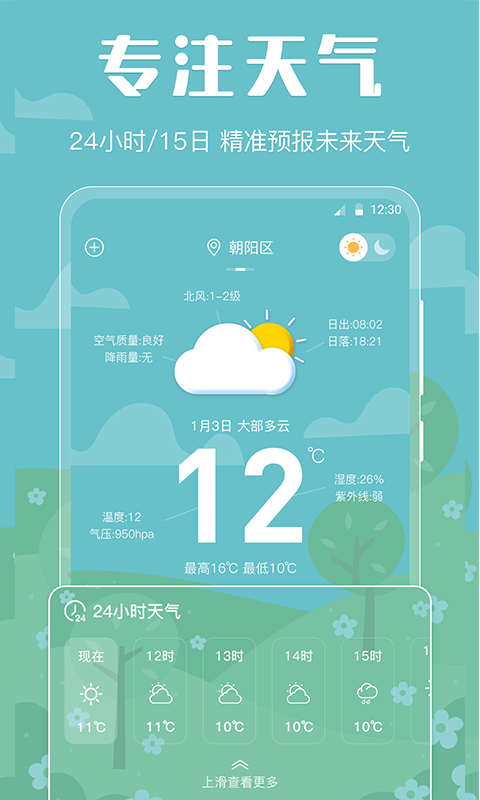 优优天气