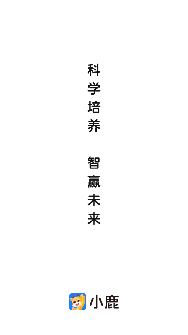 小鹿写字
