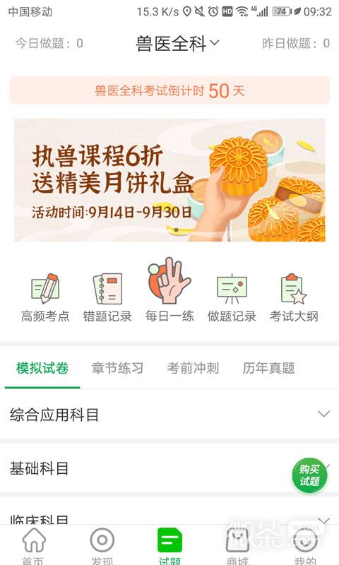 兽易通