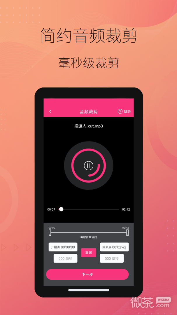 智能音频提取器