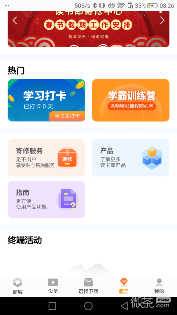 家长助手