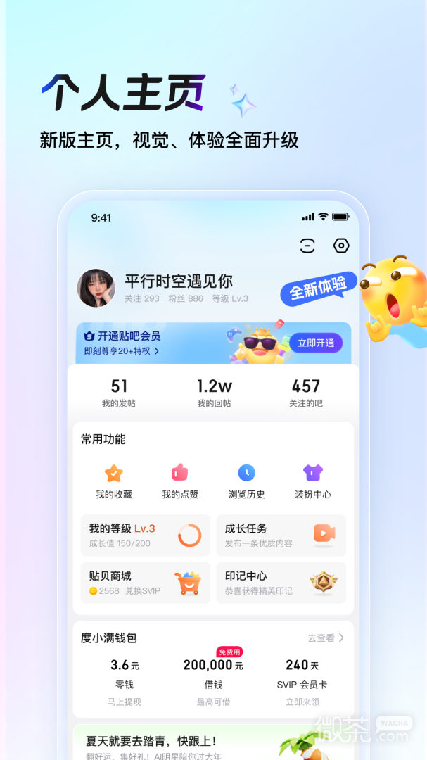 百度贴吧最新版