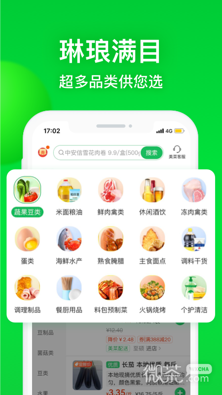 美菜商城
