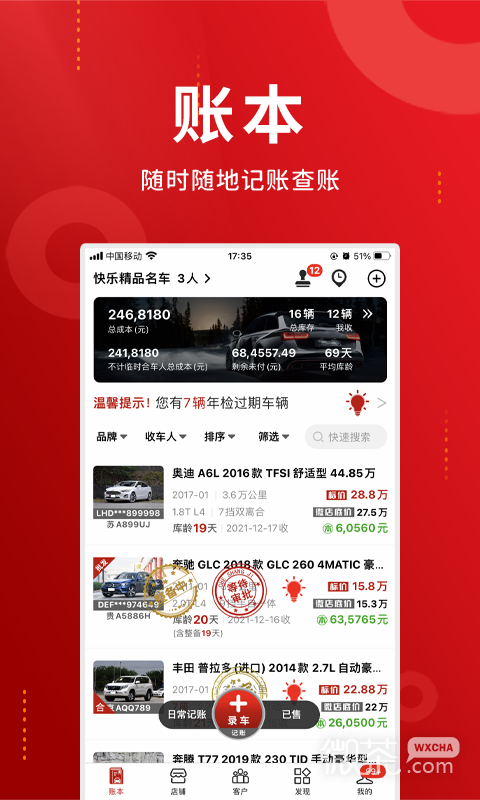車商記截圖2