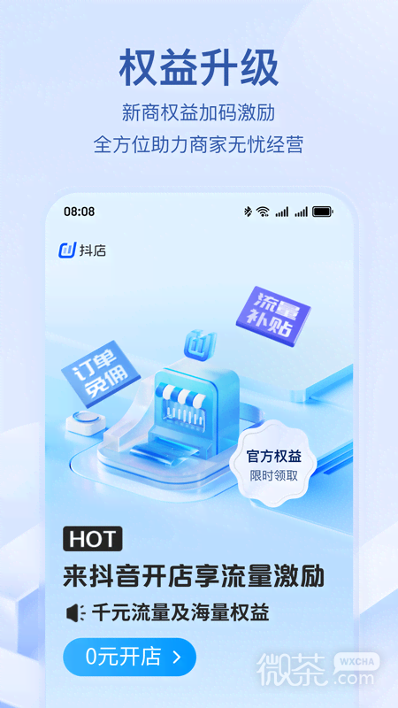 抖店抖音电商入驻平台