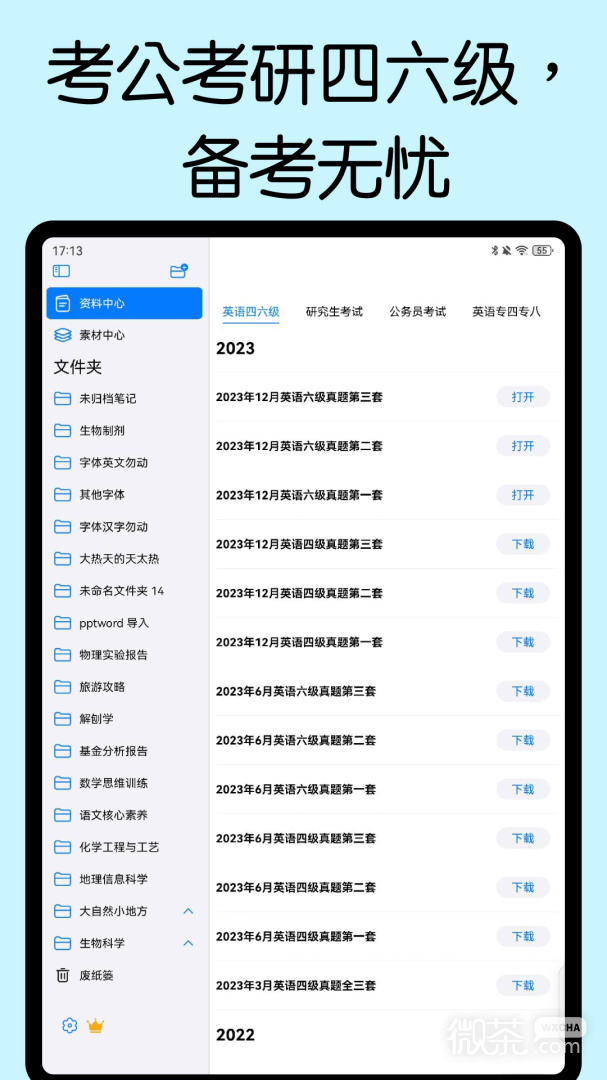 自由笔记