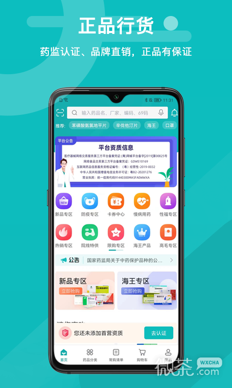 易点药药店版