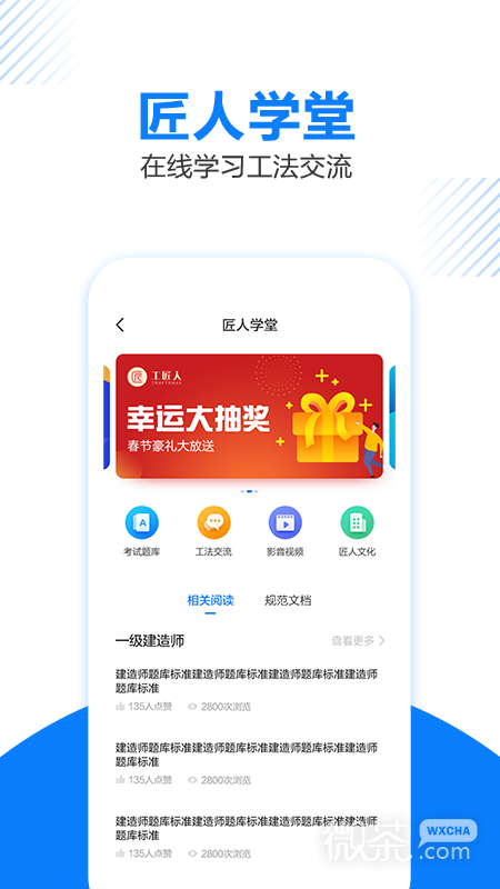 工匠人