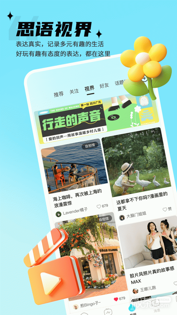思语交友版
