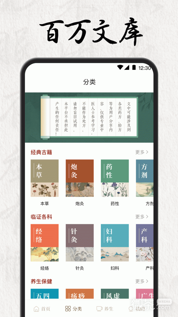 中医养生