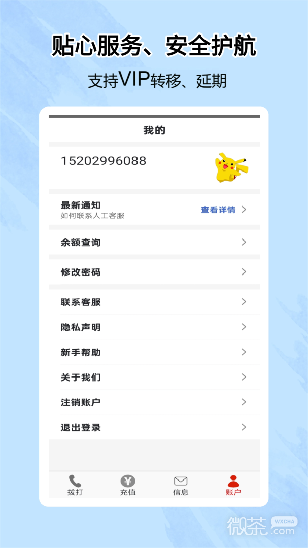 靓号网络电话