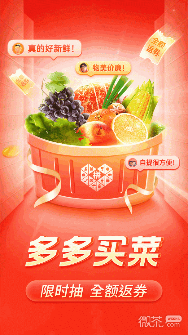 拼多多2021